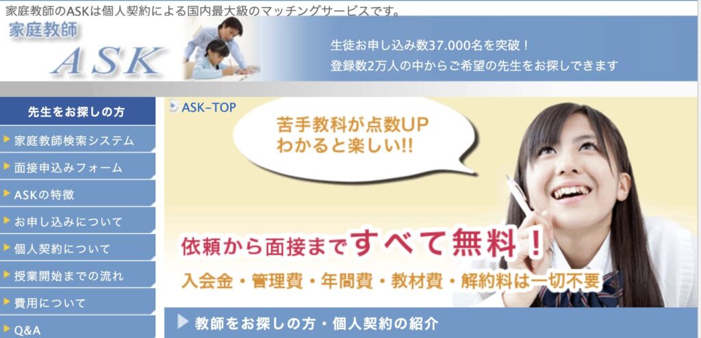 家庭教師のASK