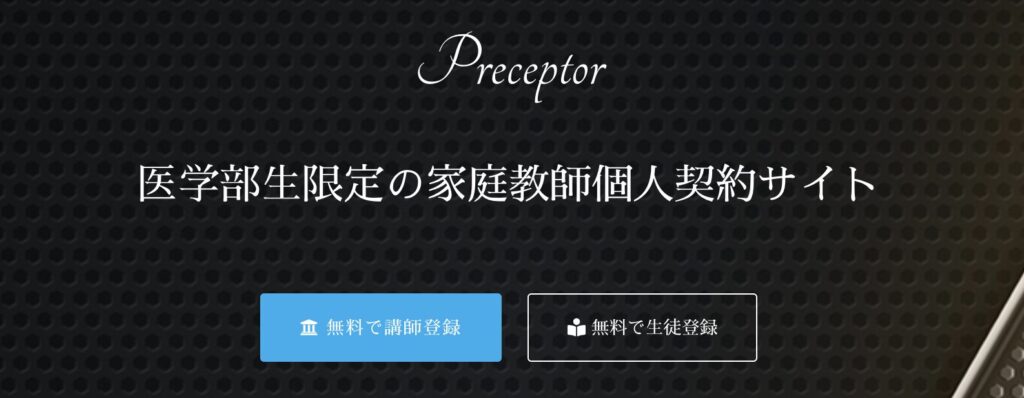 Preceptor